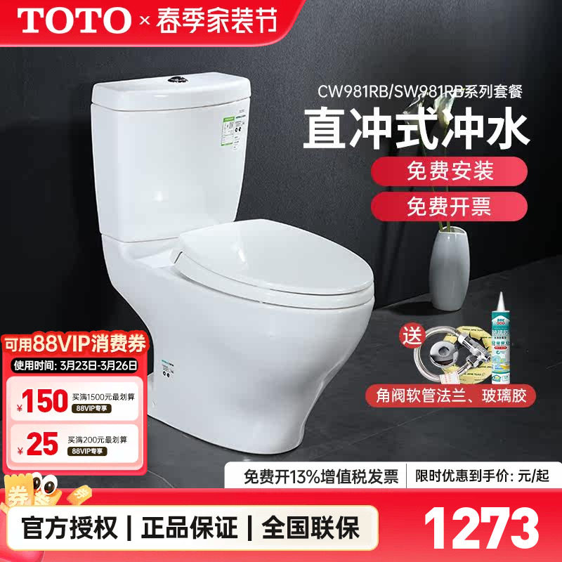 TOTO马桶CW981RB/SW981RB分体智洁直冲式冲落式双
