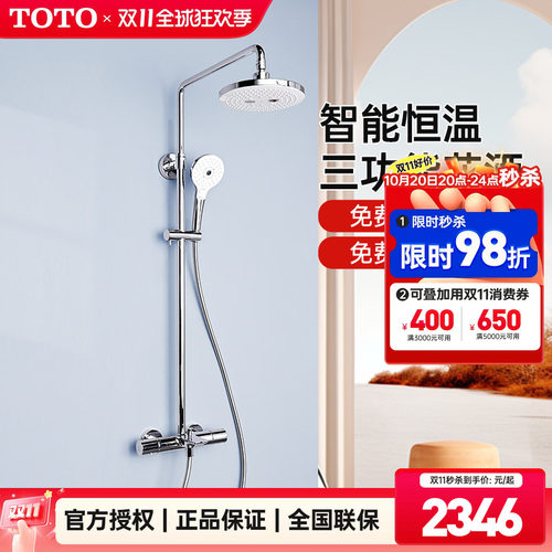 TOTO智能恒温淋浴柱TBW01407C