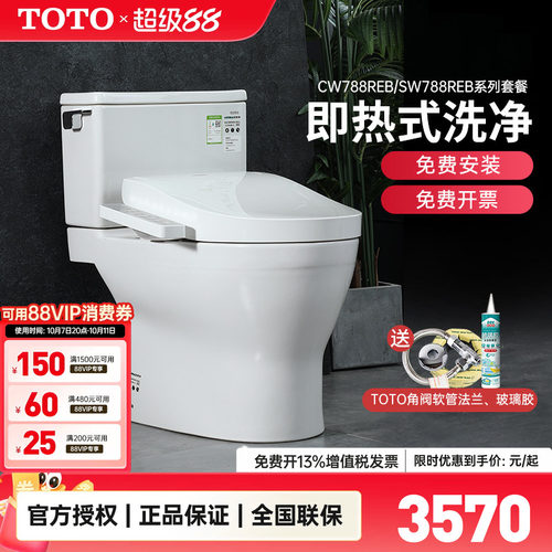 TOTO卫洗丽智能组合坐便器CW788