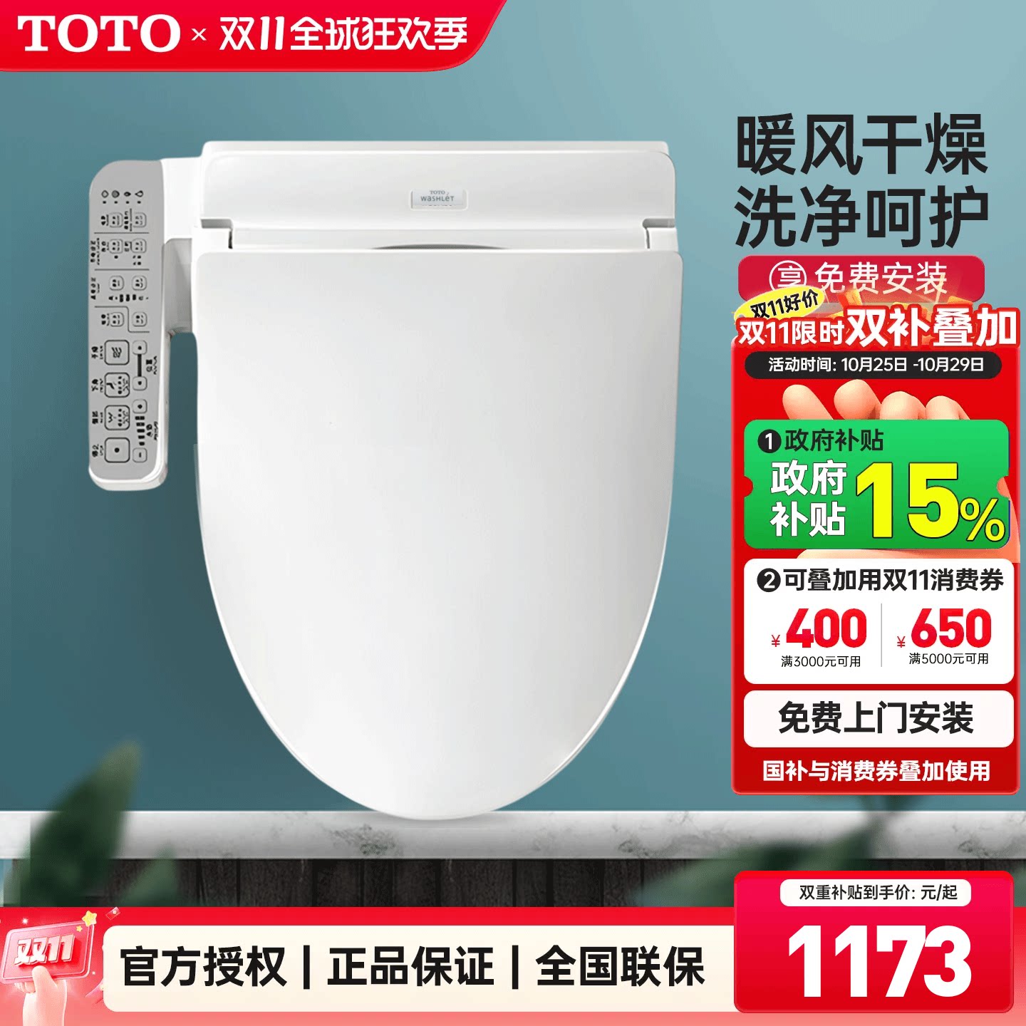 TOTO卫洗丽电动智能盖板