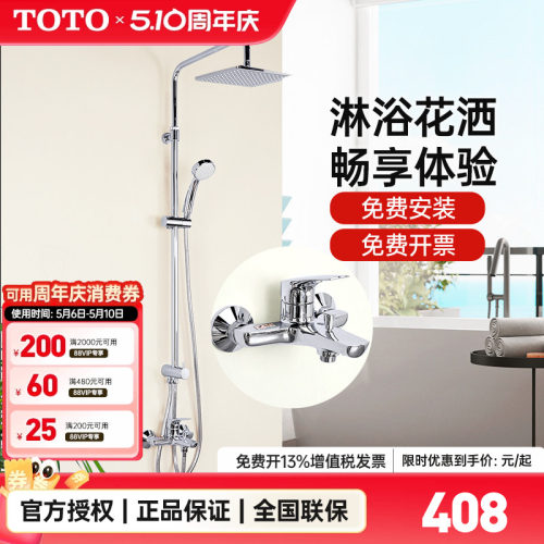 toto手持花洒淋浴柱套餐