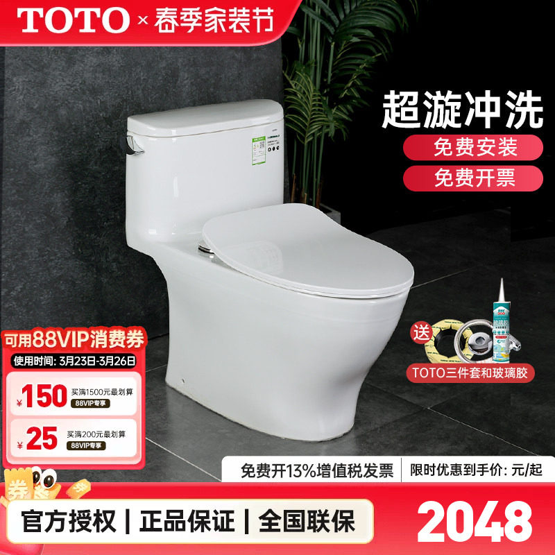 TOTO马桶CW767  887EB超炫式全包节水防臭智洁小户型
