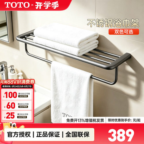 TOTO浴巾架双层毛巾架壁挂式