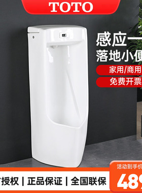 TOTO小便斗USWN810B/BE落地一体式节水型自动感应小便器尿斗(13)