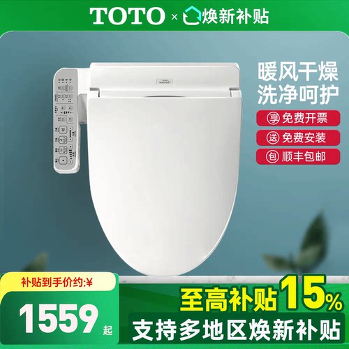 TOTO卫洗丽电动智能盖板