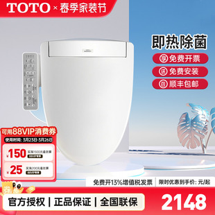 TOTO智能马桶盖板TCF3F460ECN即热温水冲洗卫洗丽电动加热
