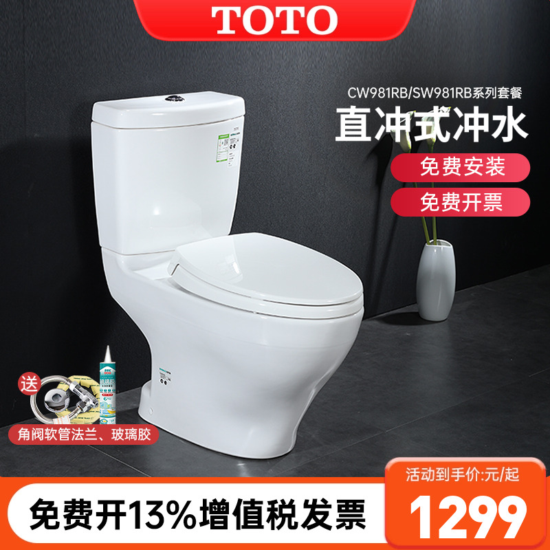 TOTO马桶CW981RB/SW981RB分体智洁坐便器直冲式冲落式双冲座便器