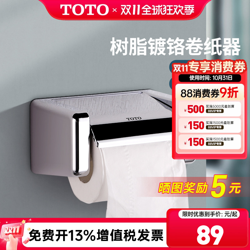 TOTO厕纸架卫生间卷纸器