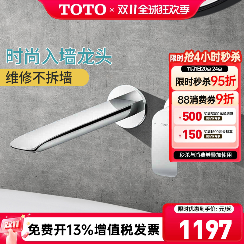TOTO入墙龙头政府补贴20%