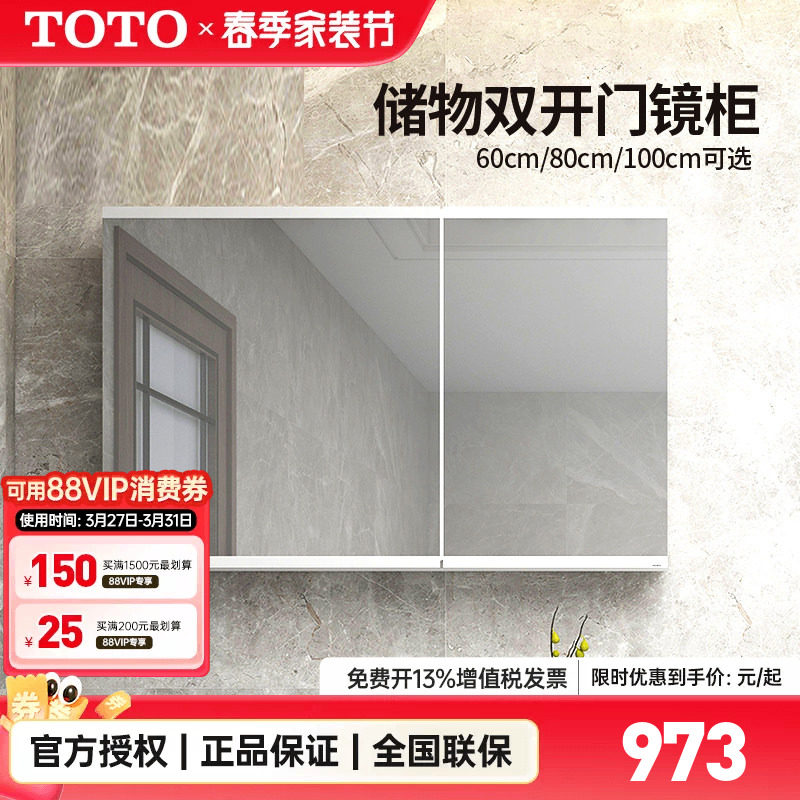 TOTO镜柜LMFC100/080/060防雾化妆储物镜60/8