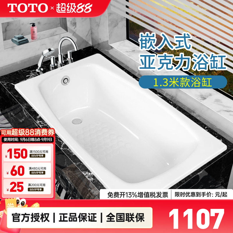TOTO亚克力浴缸PAY1320P嵌入式图片