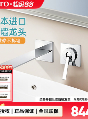 TOTO日本进口入墙水龙头TLP02309 02310B1壁式单柄双控水嘴(05-F)