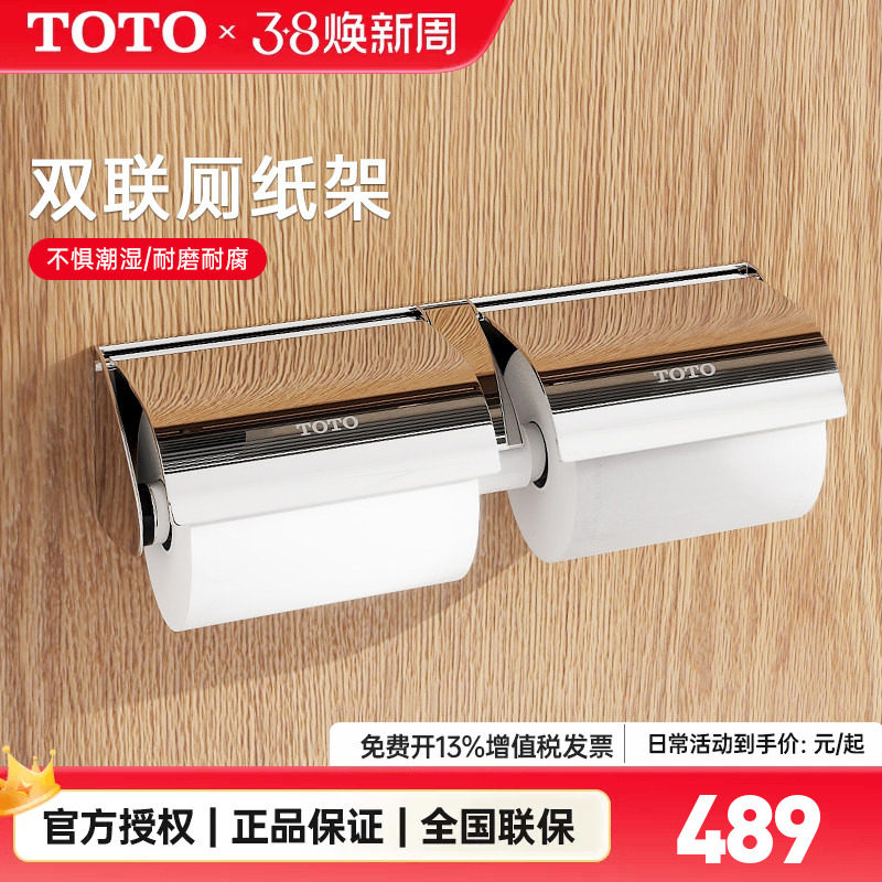 TOTO双档手纸架DSP70W/GS714W双联厕纸架卷纸器纸盒不锈钢 (05-B)
