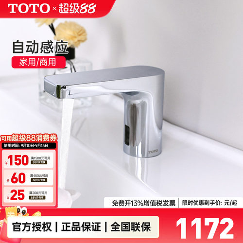 TOTO感应龙头恒温DLE124