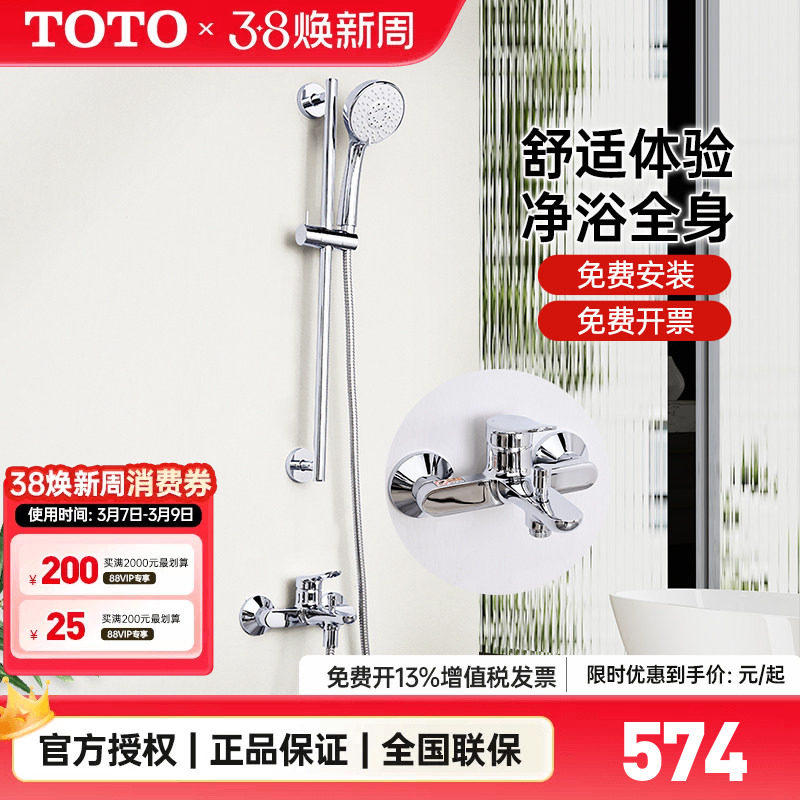 TOTO淋浴花洒TBS04302B+TBW01S06C明装挂墙洗澡可升降顶喷(05-E)