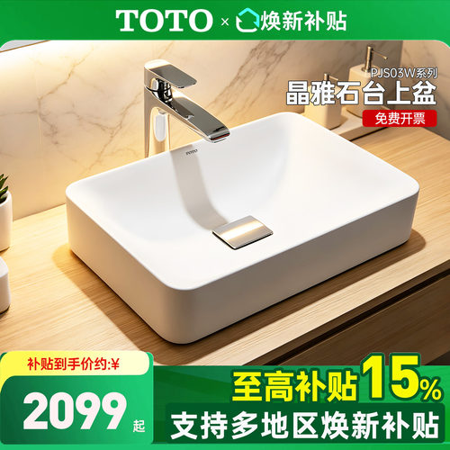 TOTO台上盆晶雅洗面艺术方形