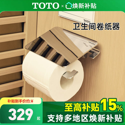 TOTO厕纸架卫生间挂墙不锈钢