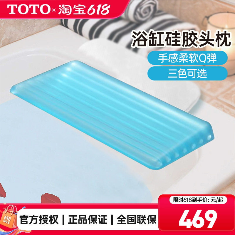 TOTO浴缸配件头枕靠垫靠枕硅胶防滑NTP016天空蓝/巧克力棕/橙(11)