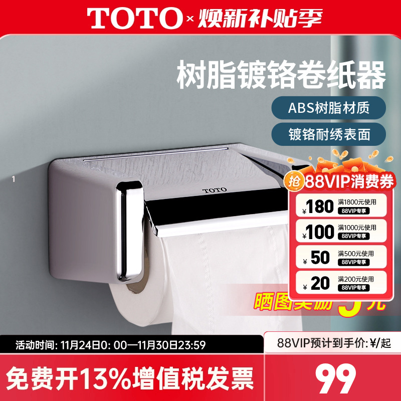 TOTO厕纸架DS708PAS浴室五金卷纸器厕纸架手纸盒卫生纸盒纸巾盒