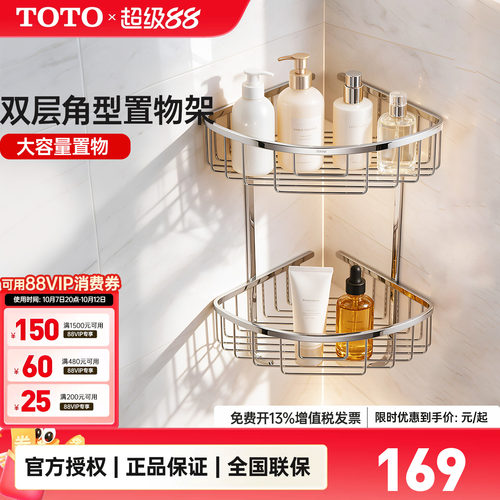 TOTO浴室三角篮卫浴置物架