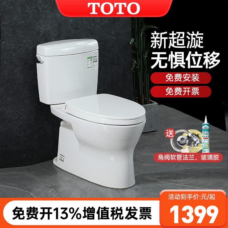 TOTO马桶CW830EB超漩直冲大小双冲节水型移位坐便器家用卫生间