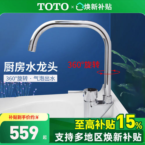 toto厨房水槽冷热水龙头