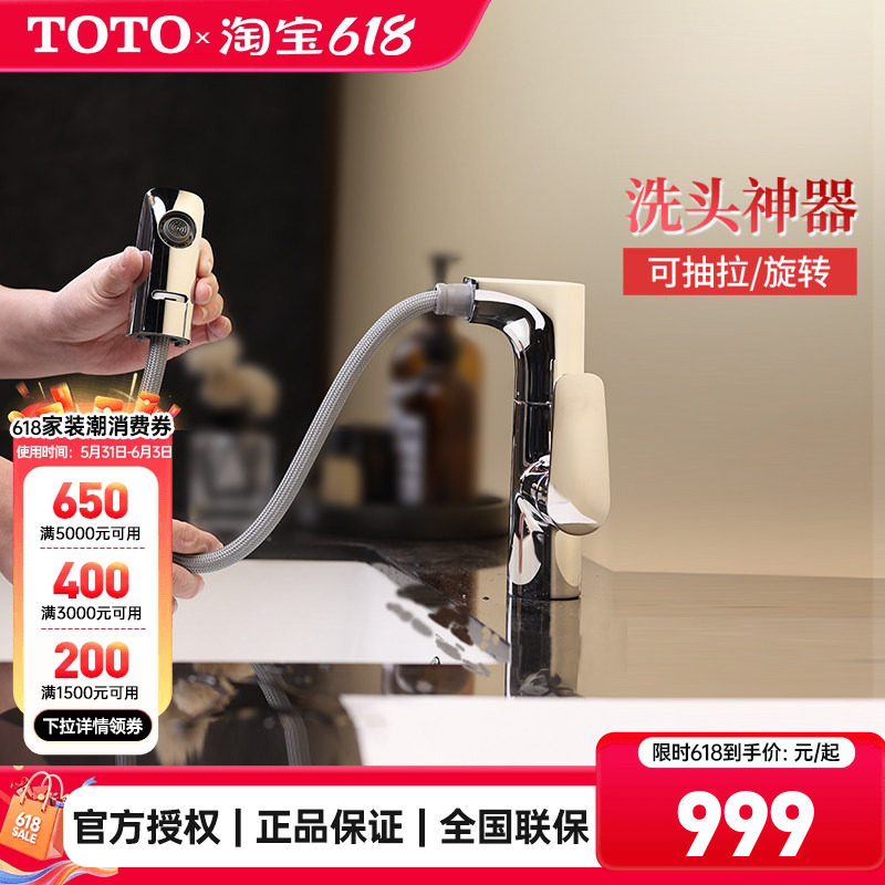 [政府补贴]TOTO龙头TLG12303B洗脸面盆台盆可抽拉洗头神器(05-F)