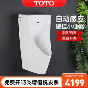 BS壁挂一体节水型自动感应小便器尿斗 TOTO小便斗USWN902B