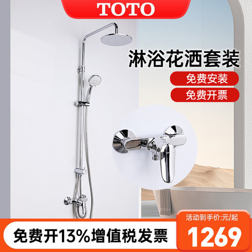 TOTO淋浴花洒TBS04301B