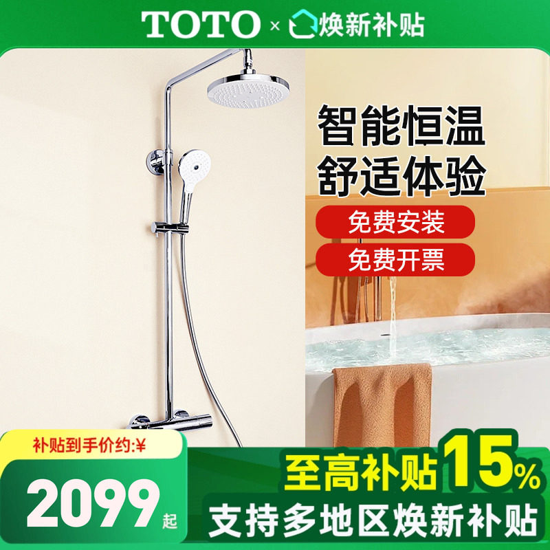 【全国补15%】TOTO智能恒温淋浴柱花洒TBW01402C一体直插式(05-L),家装主材,恒温花洒套装,淘宝优惠券,粉丝福利购,淘宝优惠卷
