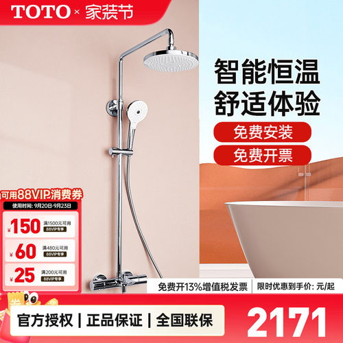 TOTO恒温花洒花洒龙头