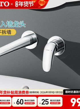 【全国补15%】TOTO入墙龙头TLS03308/03307B暗装洗脸洗手盆(05-M)