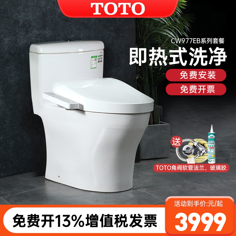 TOTO智能盖马桶组合即热式CW977
