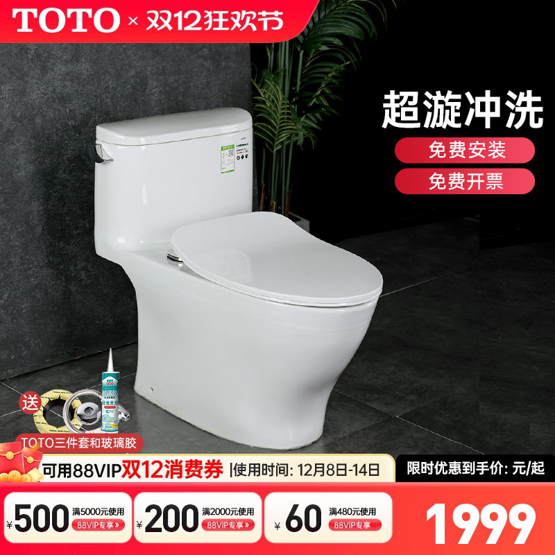 TOTO马桶节水型超漩式