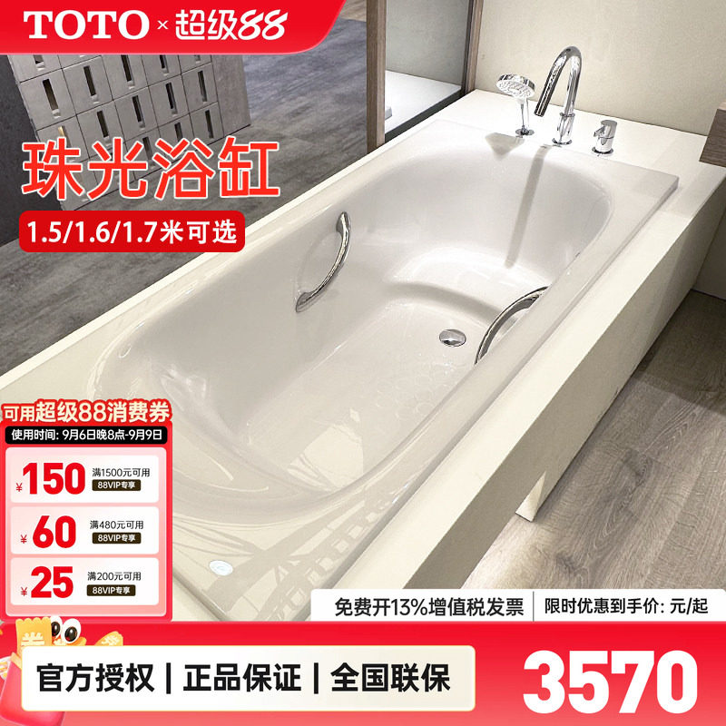 TOTO浴缸PPY1750HP/1650图片