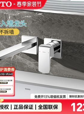 【全国补15%】TOTO入墙龙头TLG02311/02310B埋墙暗装水嘴(05-F)