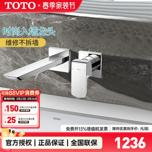 全国补15% TOTO入墙龙头TLG02311 水嘴 02310B埋墙暗装
