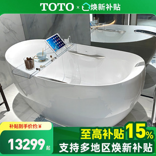 全国补15% TOTO晶雅浴缸PJY1514 宝形1.5m 1414HPW独立元