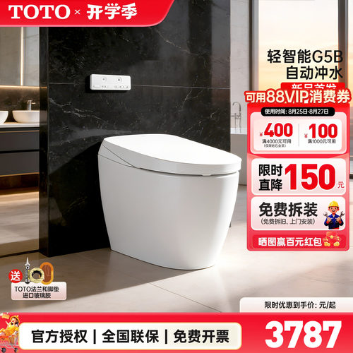 TOTO官方正品轻智能马桶