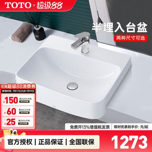 TOTO半嵌入洗脸盆LW1315