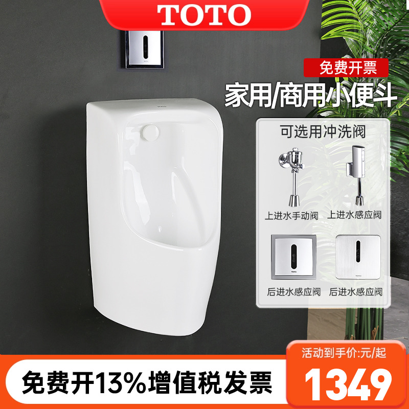 TOTO小便斗挂墙工程尿斗