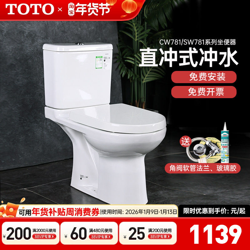 TOTO马桶CW781/SW781冲落直冲移位专用地排墙排分体座便器(04-B)