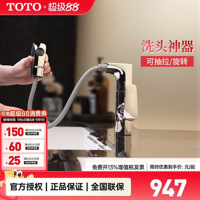 [政府补贴]TOTO龙头TLG12303B洗脸面盆台盆可抽拉洗头神器(05-F)