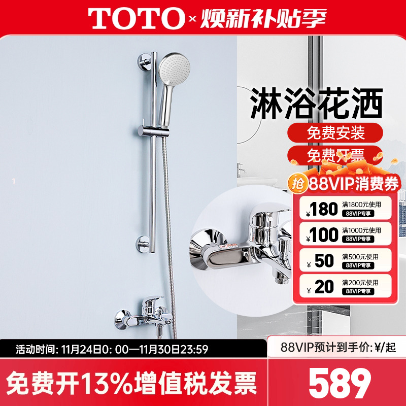 TOTO花洒套装TBS03302B