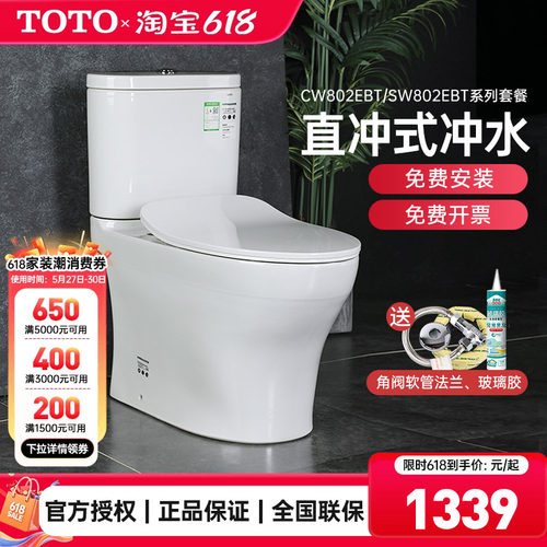 TOTO超炫式移位直冲式全包坐便器