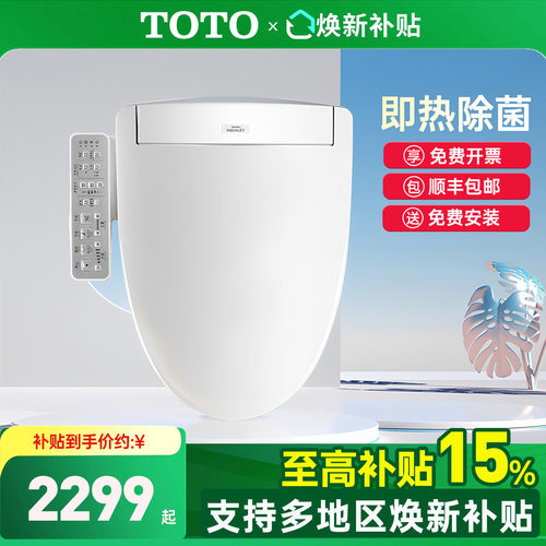 TOTO官方正品卫洗丽即热智能盖板
