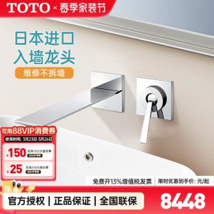 TOTO日本进口入墙水龙头TLP02309 单柄双控水嘴 02310B1壁式