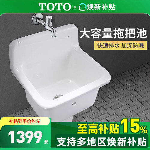 TOTO拖布池陶瓷洗拖把池