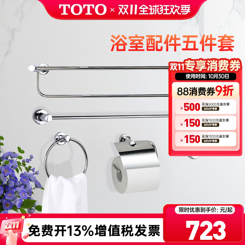 TOTO五金挂件ys408n5c浴室毛巾架