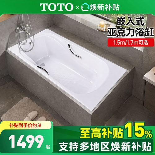 TOTO亚克力浴缸1.5米1.7米